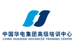中国华电高级培训中心